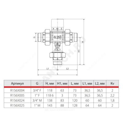 Клапан смесительный термостатический седельный латунь R156-1 Ду 20 Ру16 3/4" НР Kvs=1.8 60С Giacomini R156X024