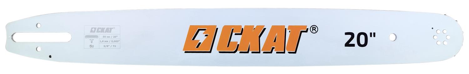 Шина 20", 1,6 мм, 3/8 (СКАТ ПБ-440)