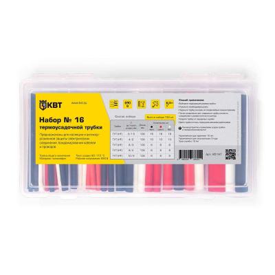 №16 КВТ №16 Набор термоусадочных трубок