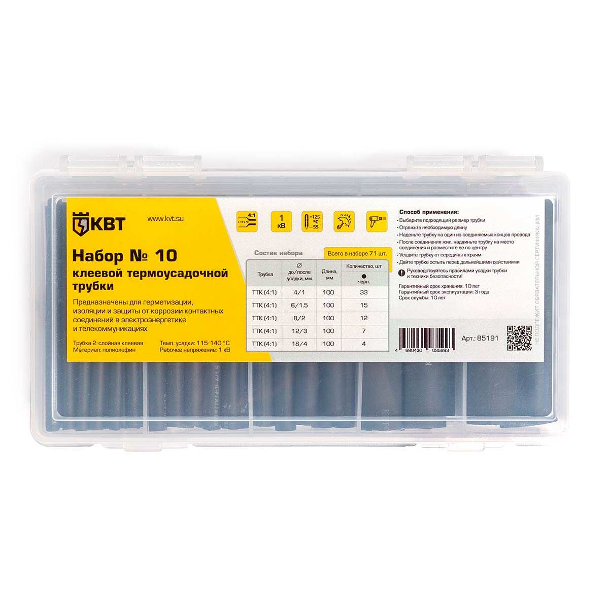 №10 КВТ №10 Набор термоусадочных трубок