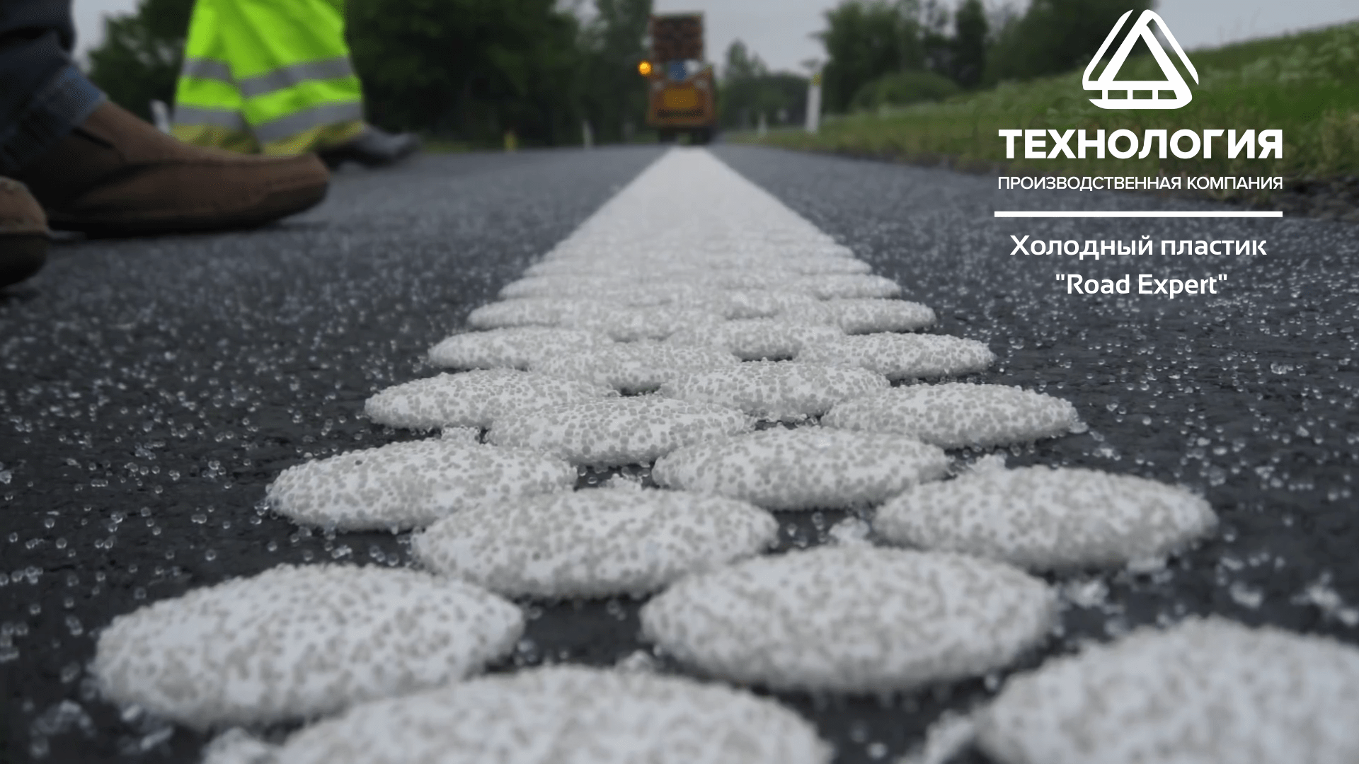 Холодный пластик "Road Expert" желтый со стеклошариками