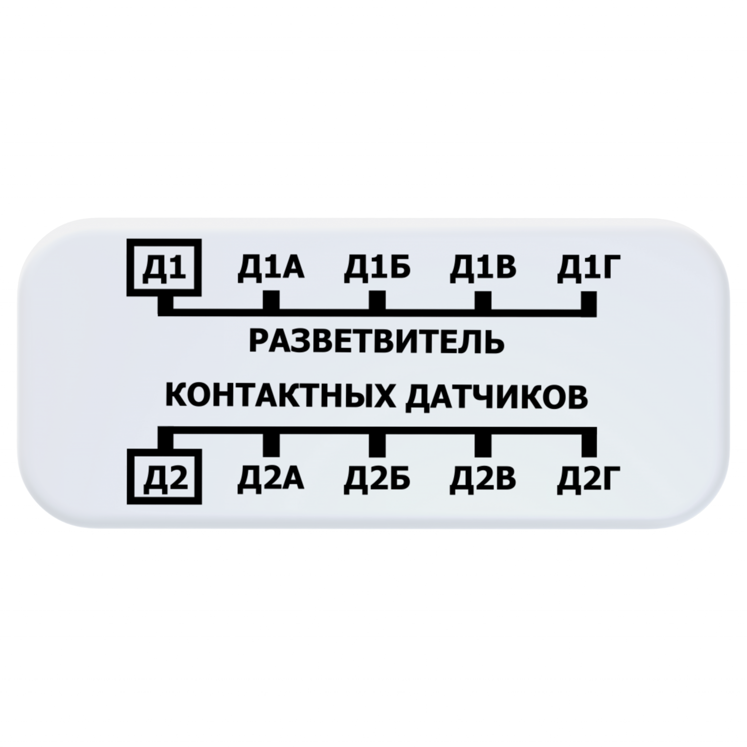 Разветвитель ectoControl контактных датчиков