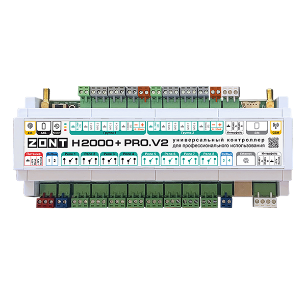 Универсальный контроллер ZONT H2000+ PRO.V2