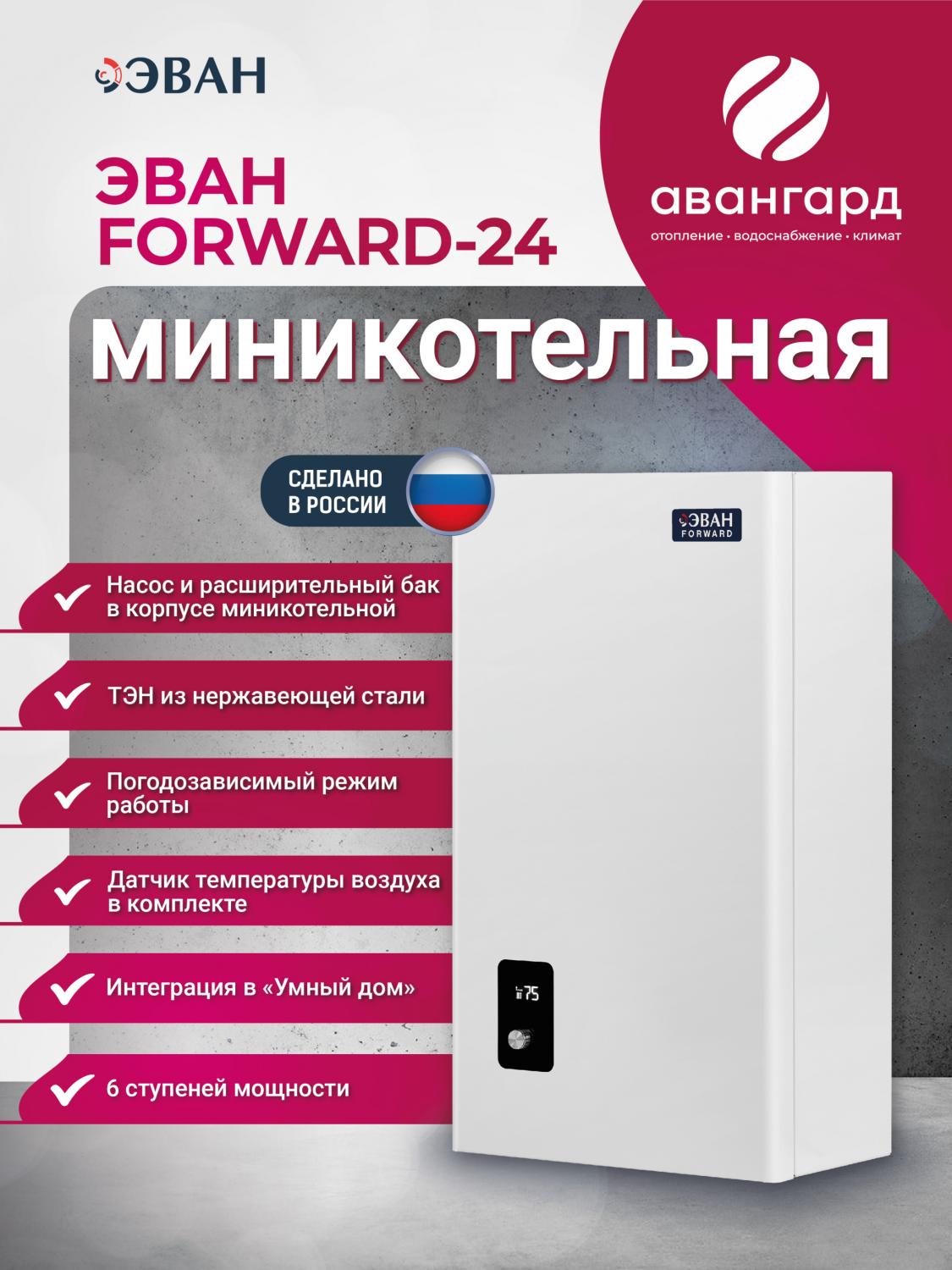 Электрическая миникотельная ЭВАН FORWARD - 24