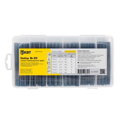 №20 КВТ №20 Набор термоусадочных трубок