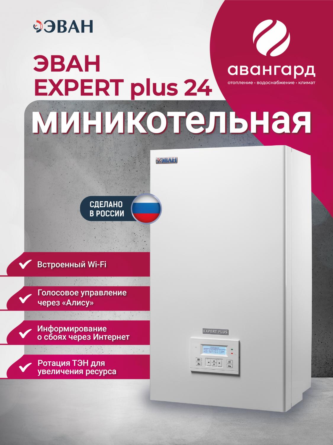 Электрический котел ЭВАН EXPERT PLUS-24