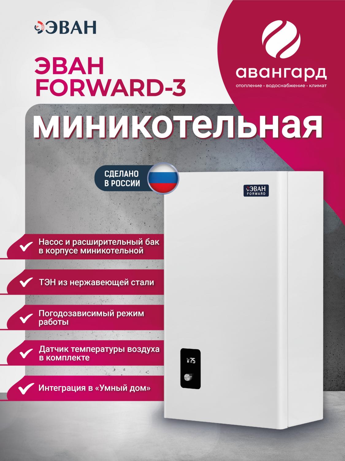 Электрическая миникотельная ЭВАН FORWARD - 3