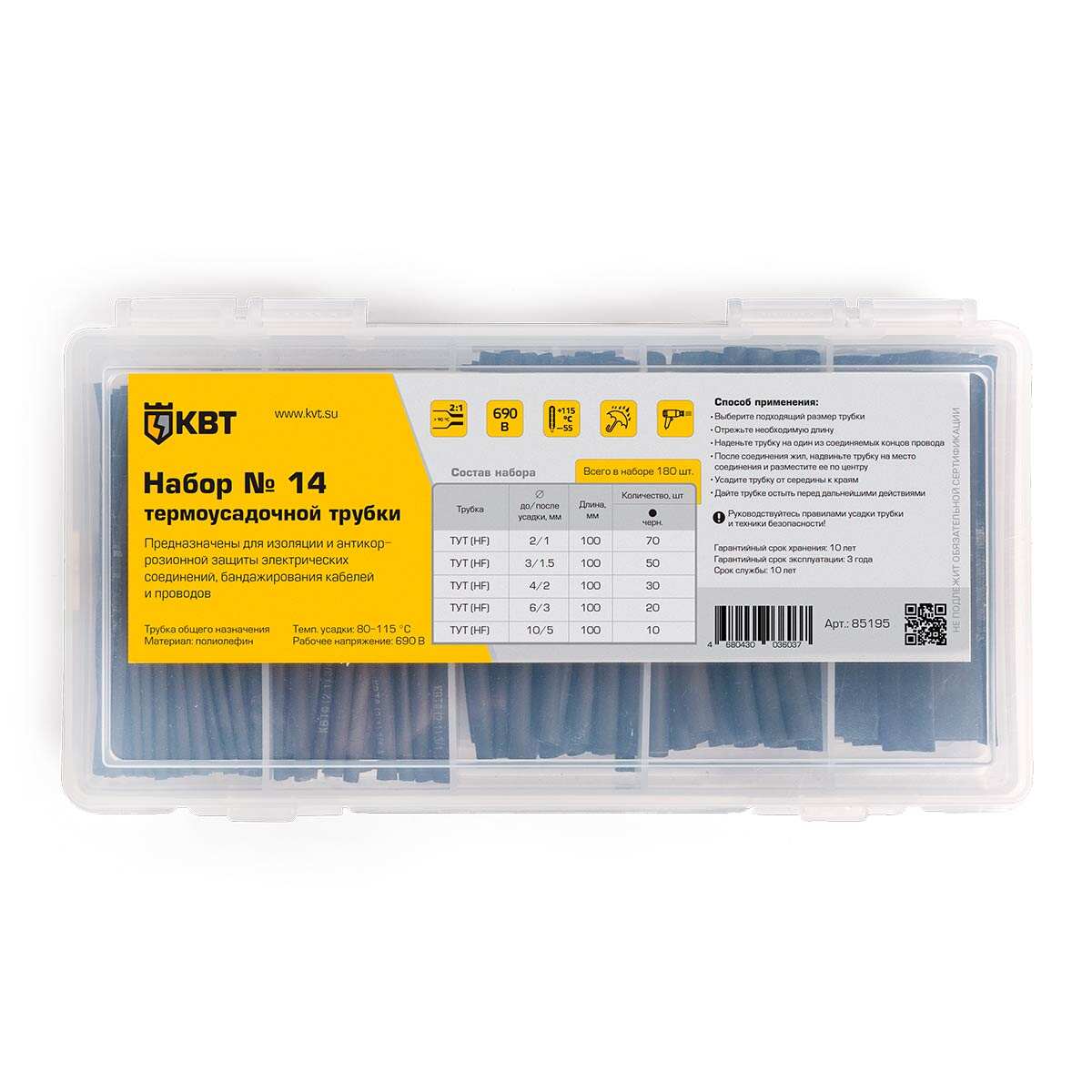 №14 КВТ №14 Набор термоусадочных трубок