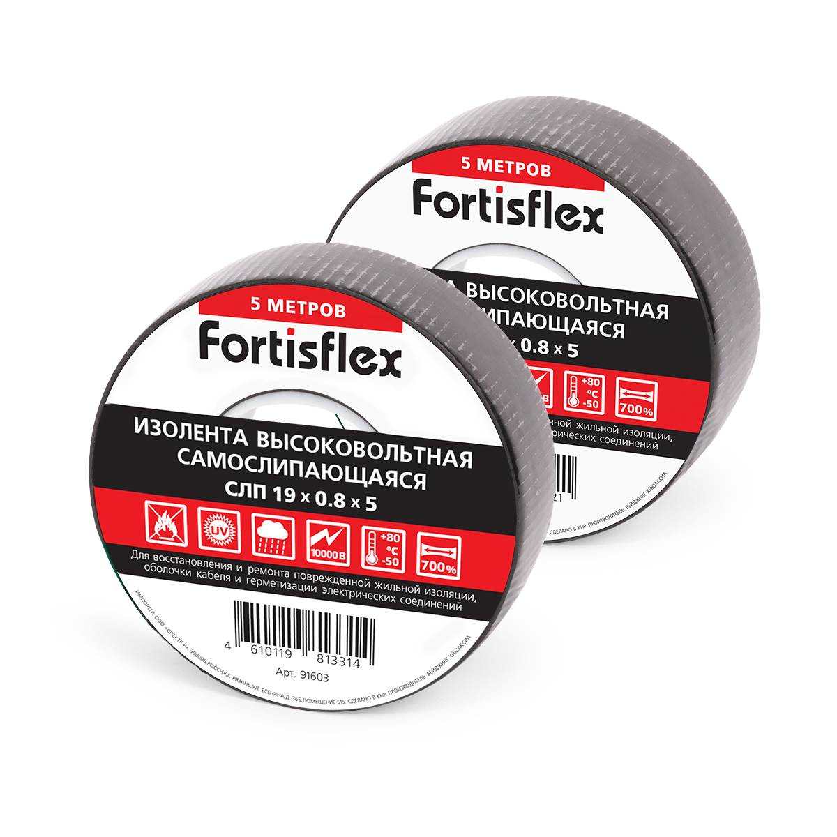 СЛП 19х0.8х5 (черн) Fortisflex СЛП 19х0.8х5 (черн) Изолента самослипающаяся