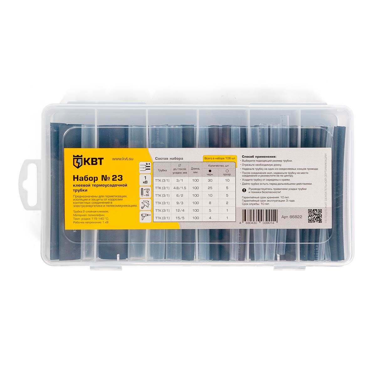 №23 КВТ №23 Набор термоусадочных трубок