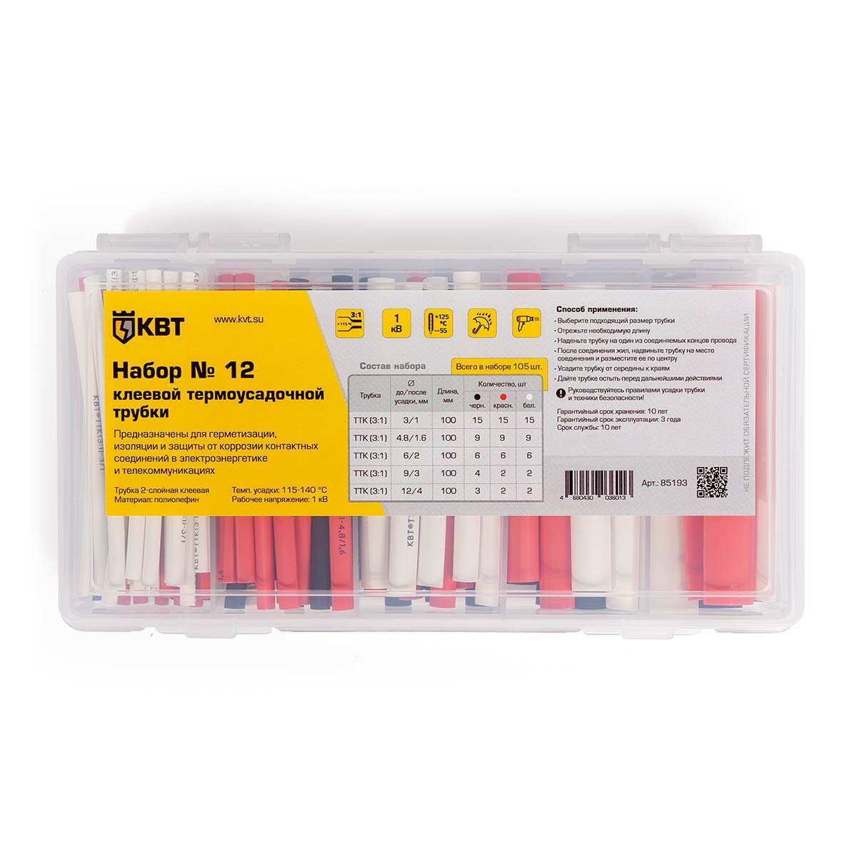 №12 КВТ №12 Набор термоусадочных трубок