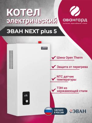 Электрический котел ЭВАН NEXT PLUS - 5