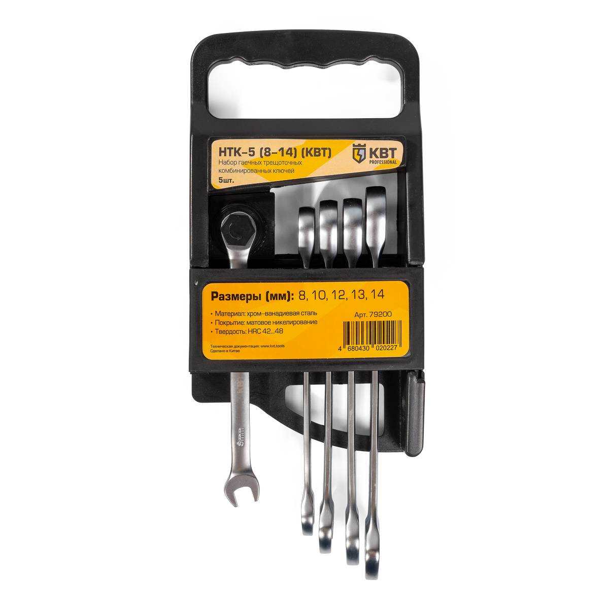 НТК-5 (8-14) серия KBT-PROFESSIONAL КВТ НТК-5 (8-14) серия KBT-PROFESSIONAL Набор гаечных комбинированных трещоточных ключей