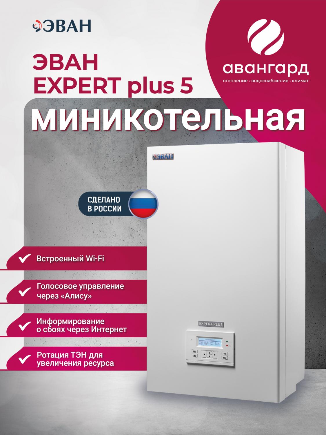 Электрический котел ЭВАН EXPERT PLUS-5