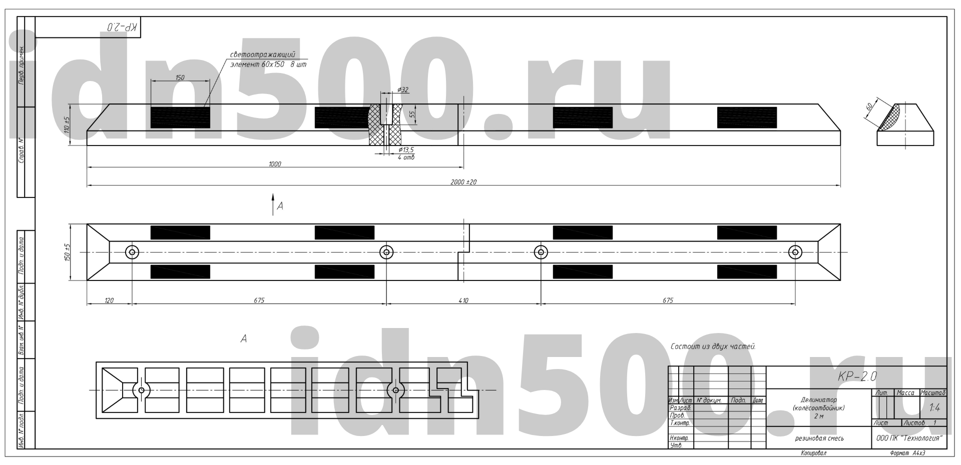 Колесоотбойник КР-2,0