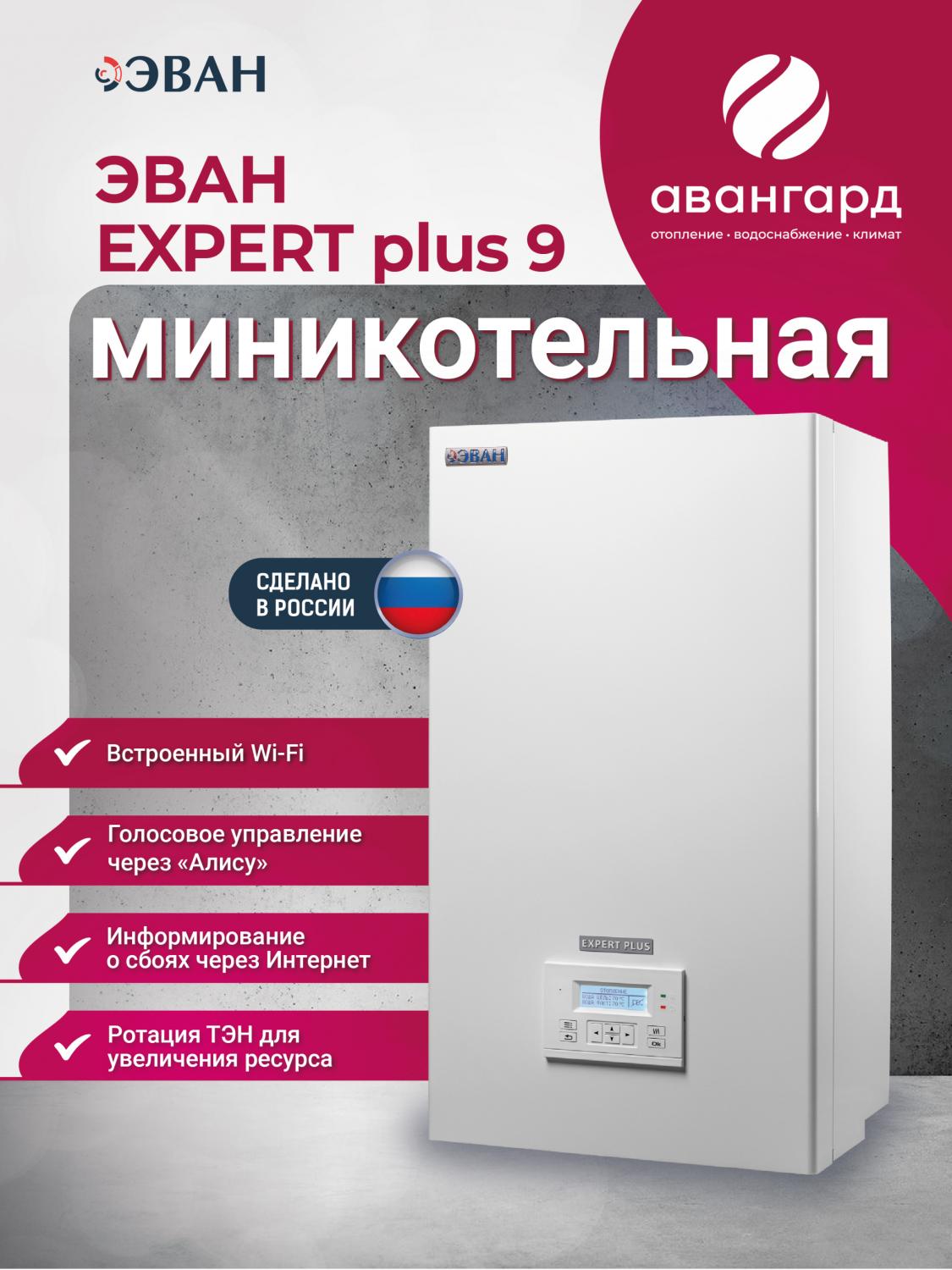 Электрический котел ЭВАН EXPERT PLUS-9