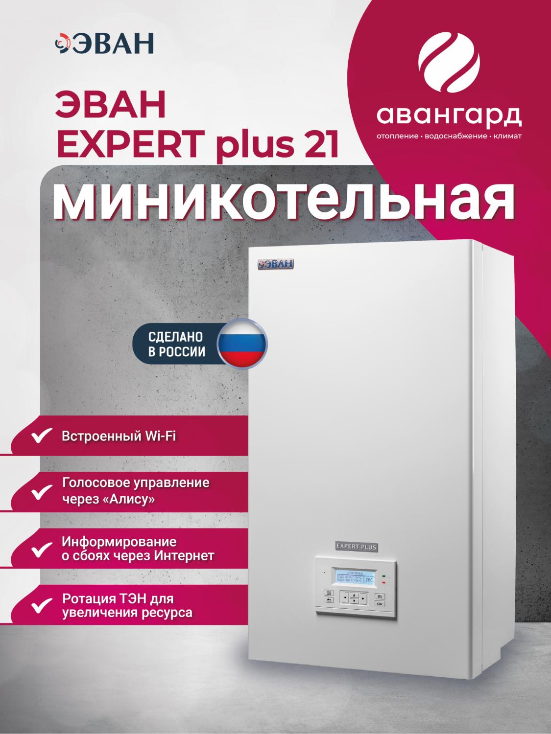Электрический котел ЭВАН EXPERT PLUS-21