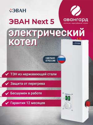 Электрический котел ЭВАН NEXT - 5