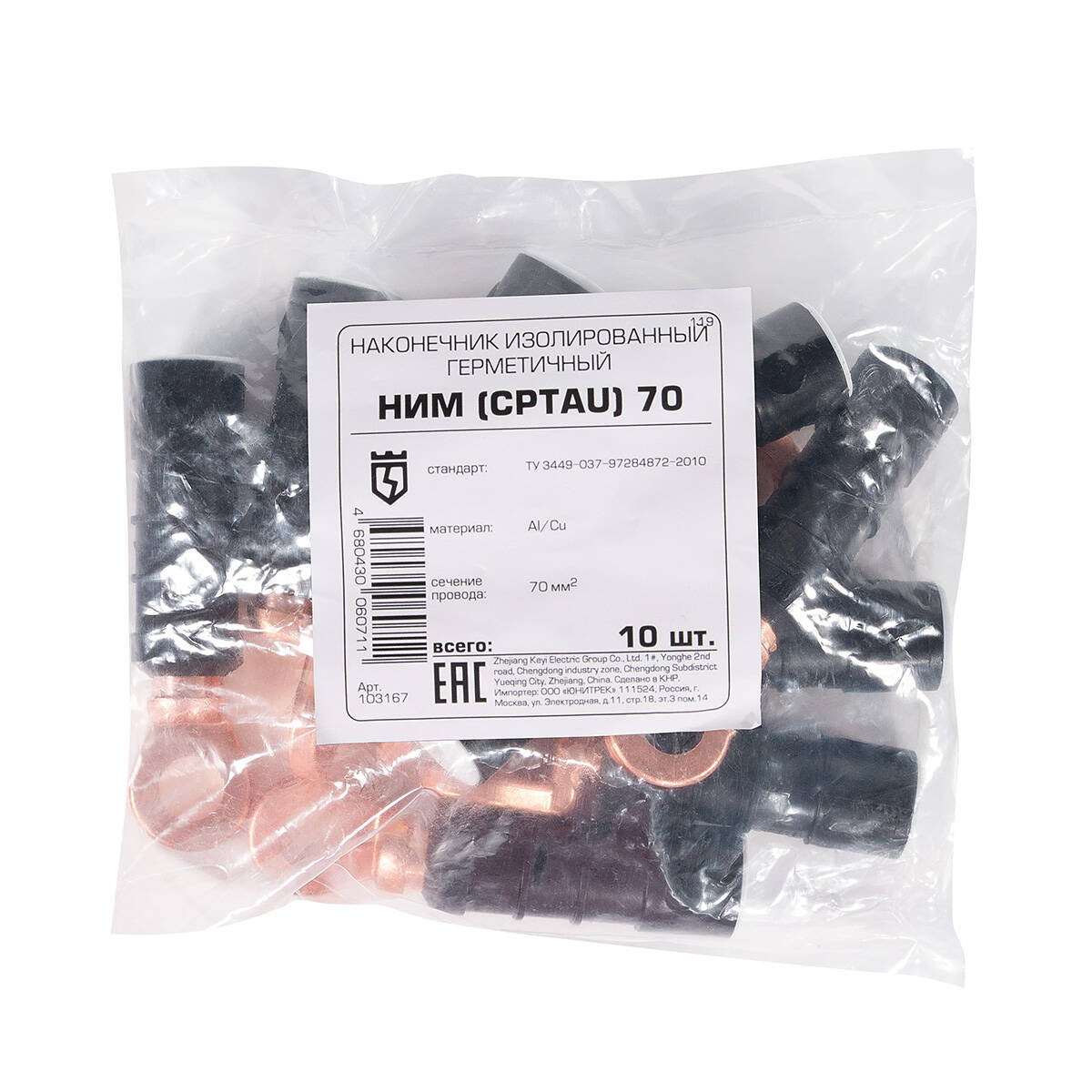 Наконечник изолированный герметичный НИМ (CPTAU) 70
