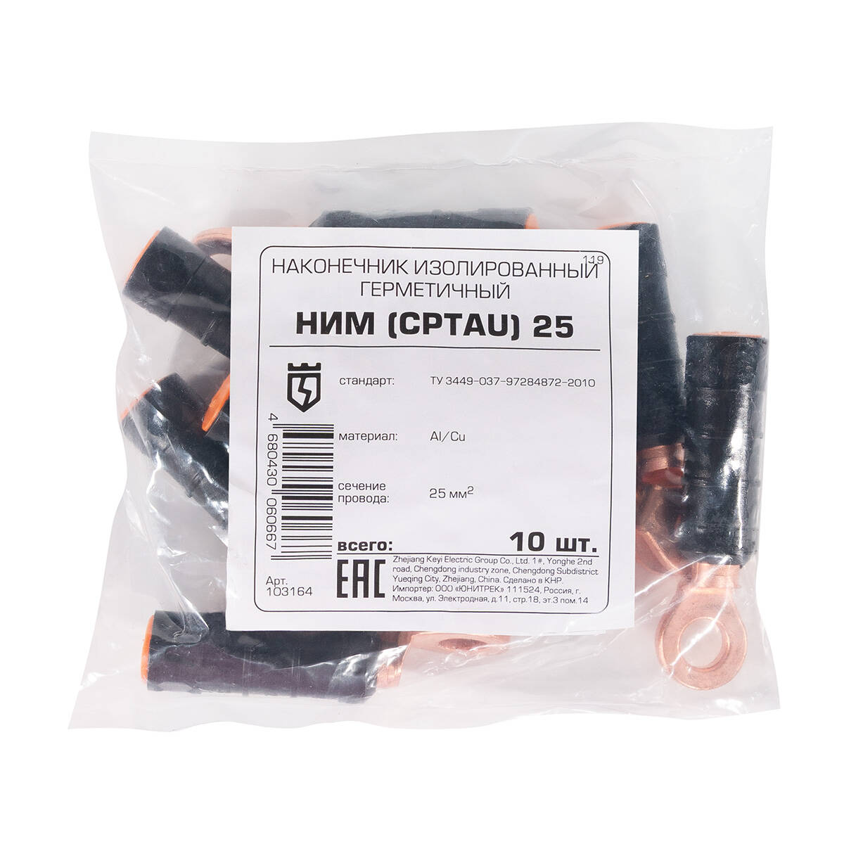 Наконечник изолированный герметичный НИМ (CPTAU) 25