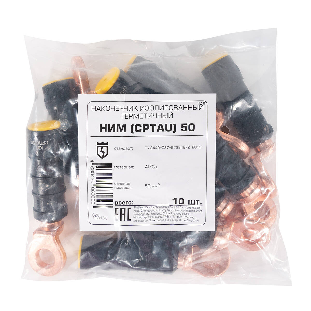Наконечник изолированный герметичный НИМ (CPTAU) 50