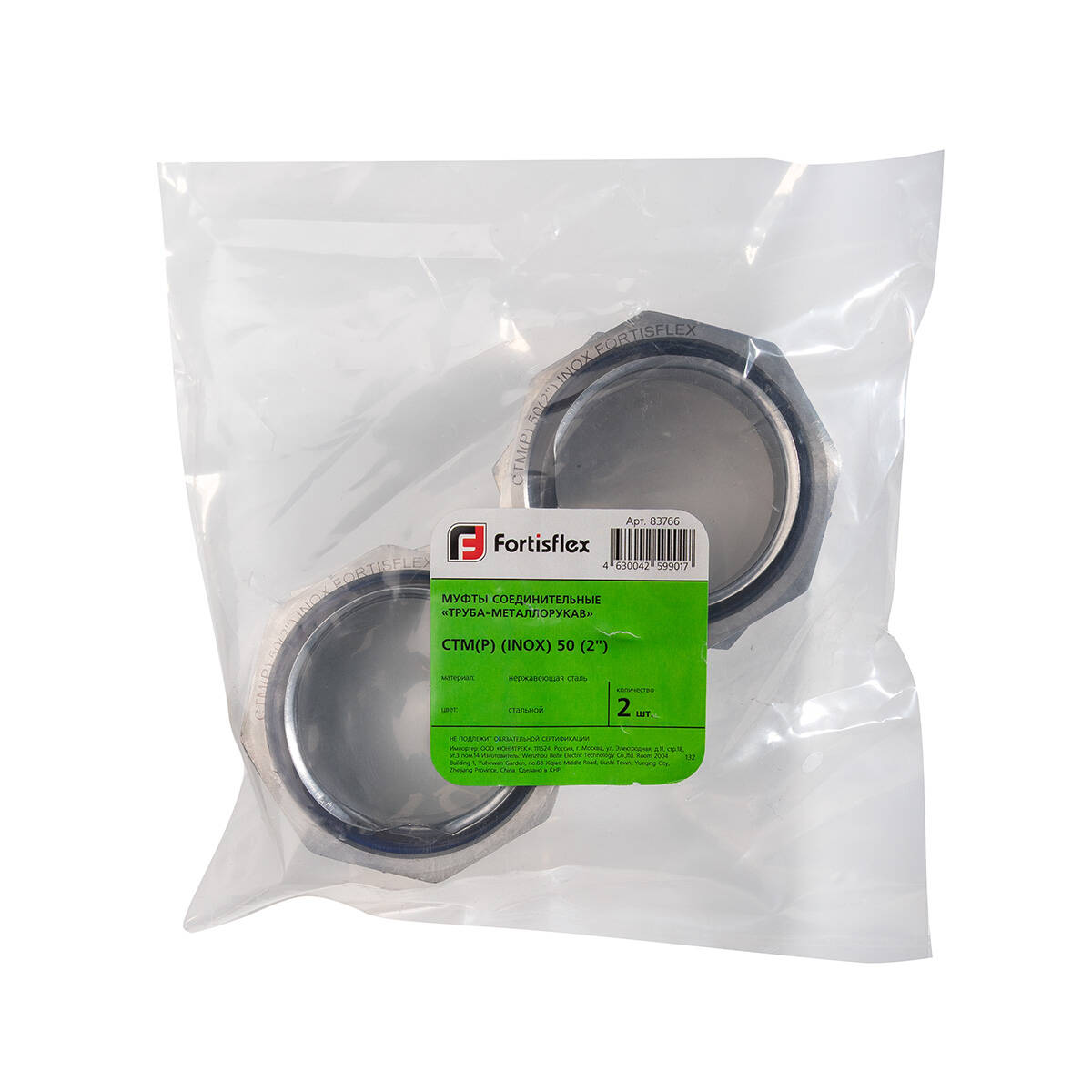 Муфта соединительная СТМ(Р) (INOX) 50 (2")