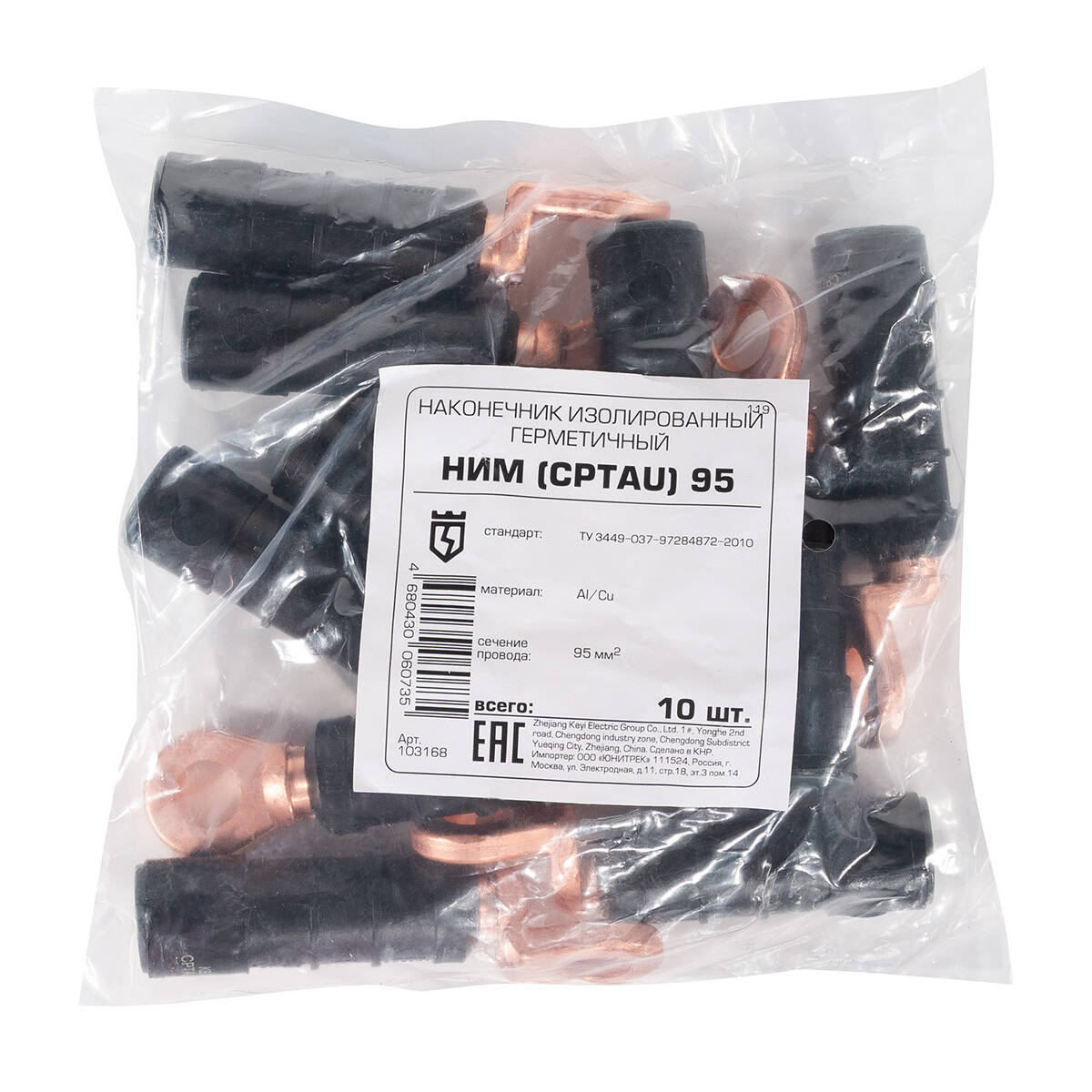 Наконечник изолированный герметичный НИМ (CPTAU) 95
