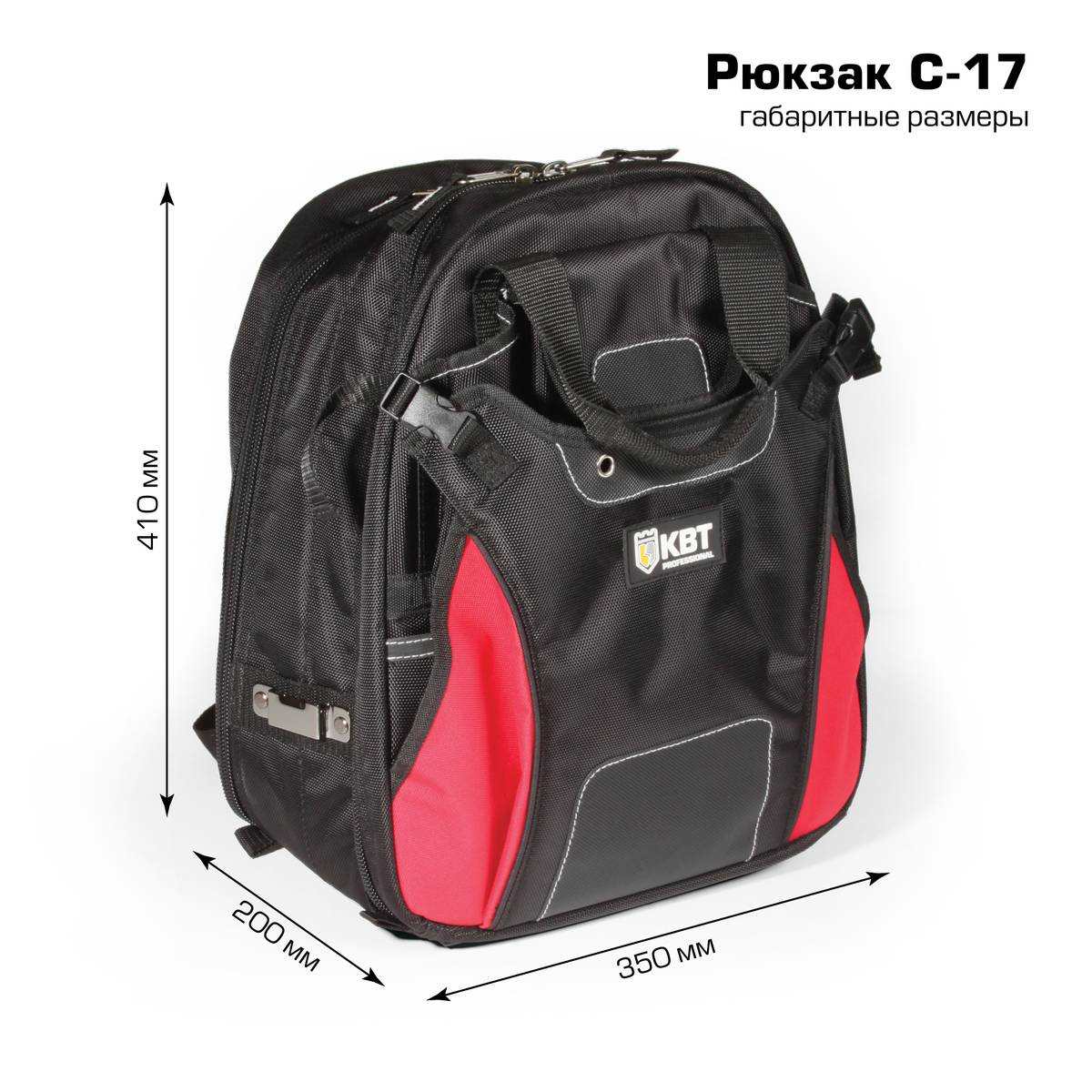Рюкзак монтажника С-17 серия ПРОФИ