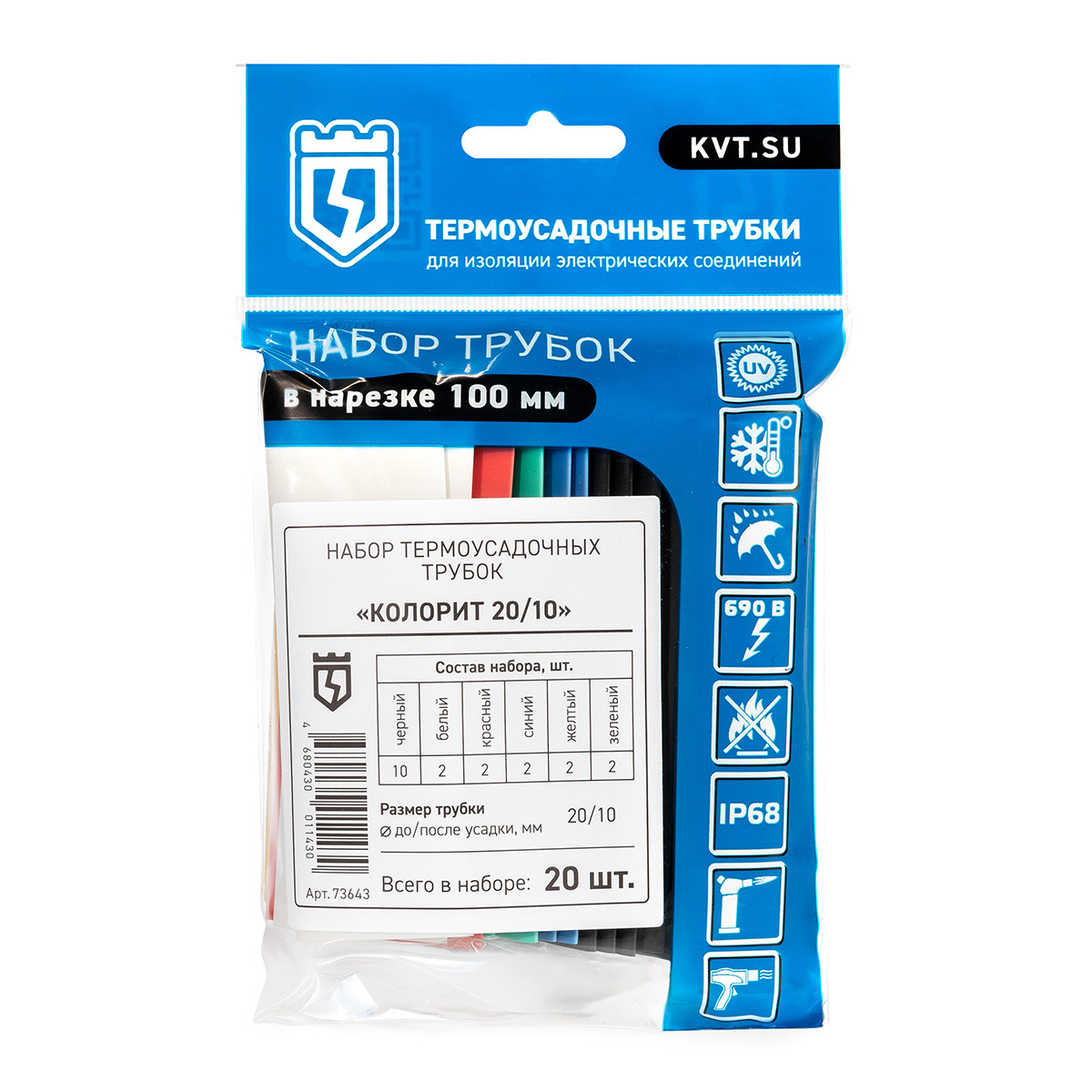 Набор термоусадочных трубок Колорит 20/10
