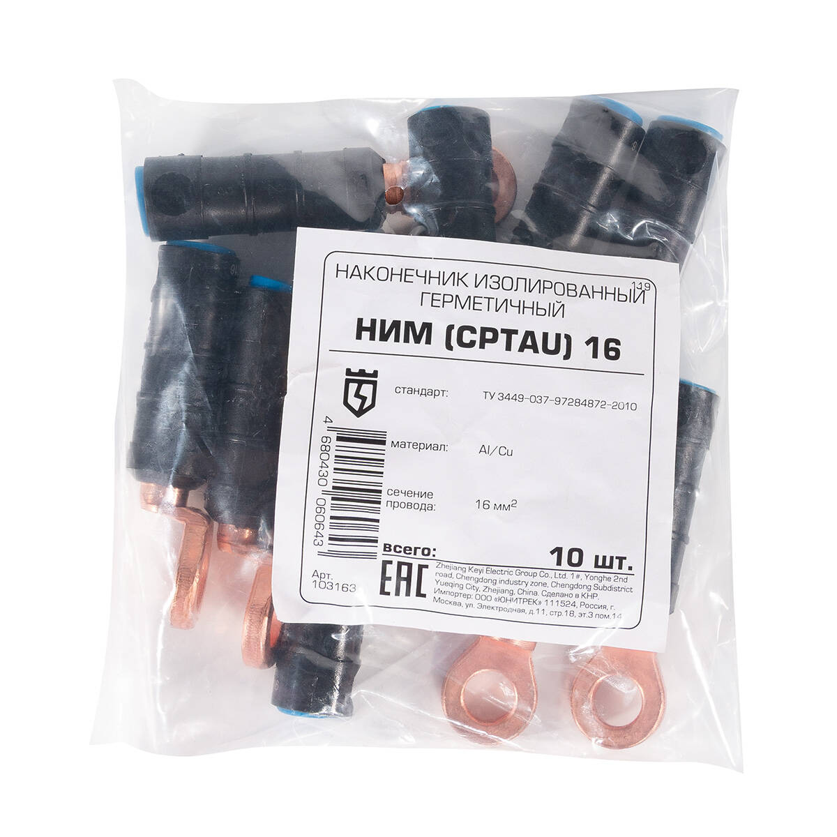 Наконечник изолированный герметичный НИМ (CPTAU) 16