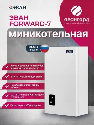 Электрическая миникотельная ЭВАН FORWARD - 7