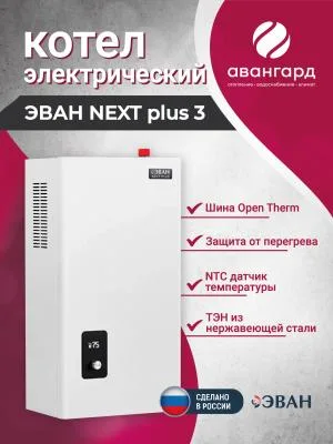 Электрический котел ЭВАН NEXT PLUS - 3