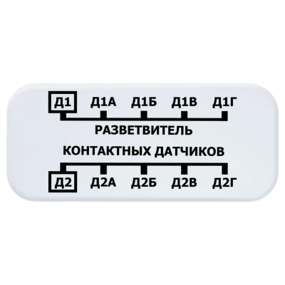 Разветвитель ectoControl контактных датчиков